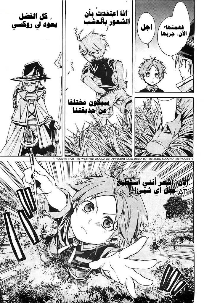 Mushoku Tensei - Isekai Ittara Honki Dasu: Chapter 3 - Page 8