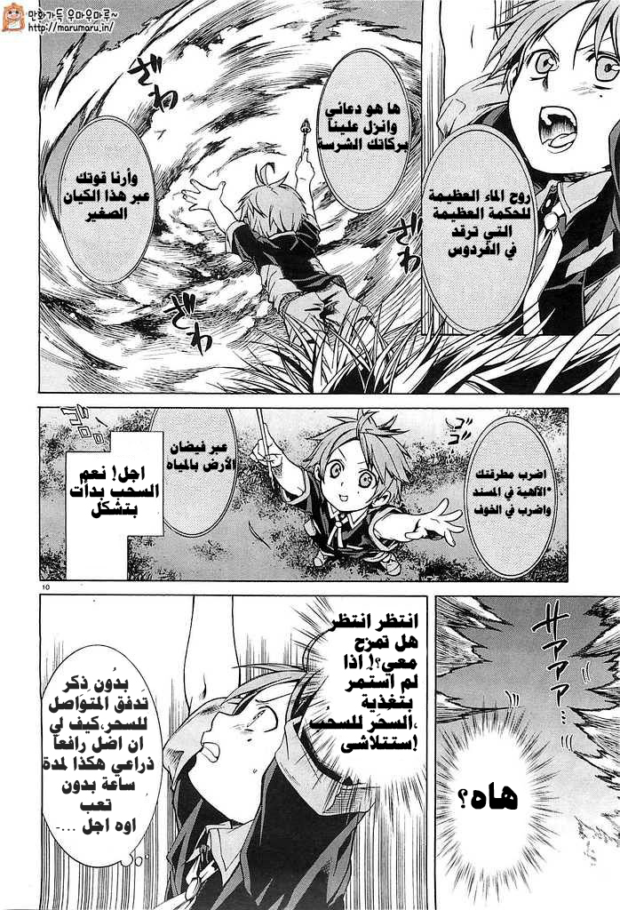Mushoku Tensei - Isekai Ittara Honki Dasu: Chapter 3 - Page 9