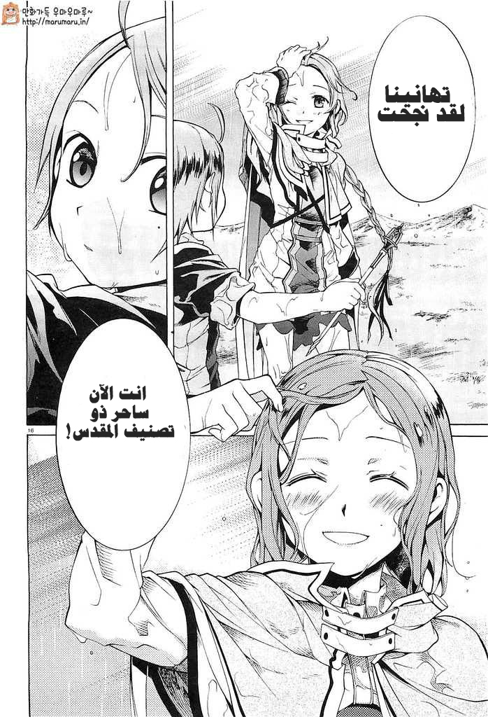 Mushoku Tensei - Isekai Ittara Honki Dasu: Chapter 3 - Page 14