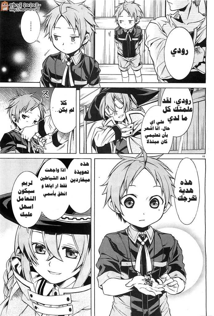 Mushoku Tensei - Isekai Ittara Honki Dasu: Chapter 3 - Page 17