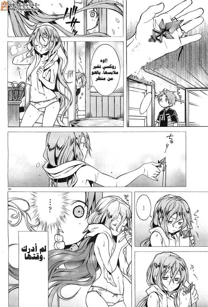 Mushoku Tensei - Isekai Ittara Honki Dasu: Chapter 3 - Page 18