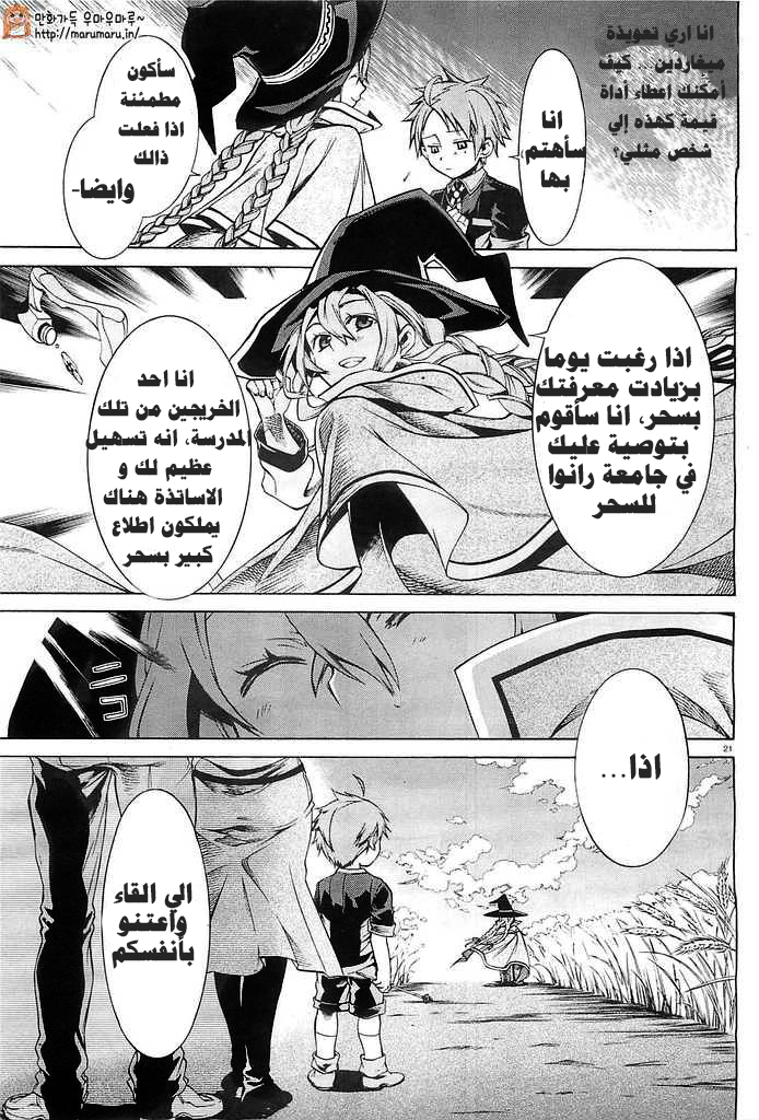 Mushoku Tensei - Isekai Ittara Honki Dasu: Chapter 3 - Page 19