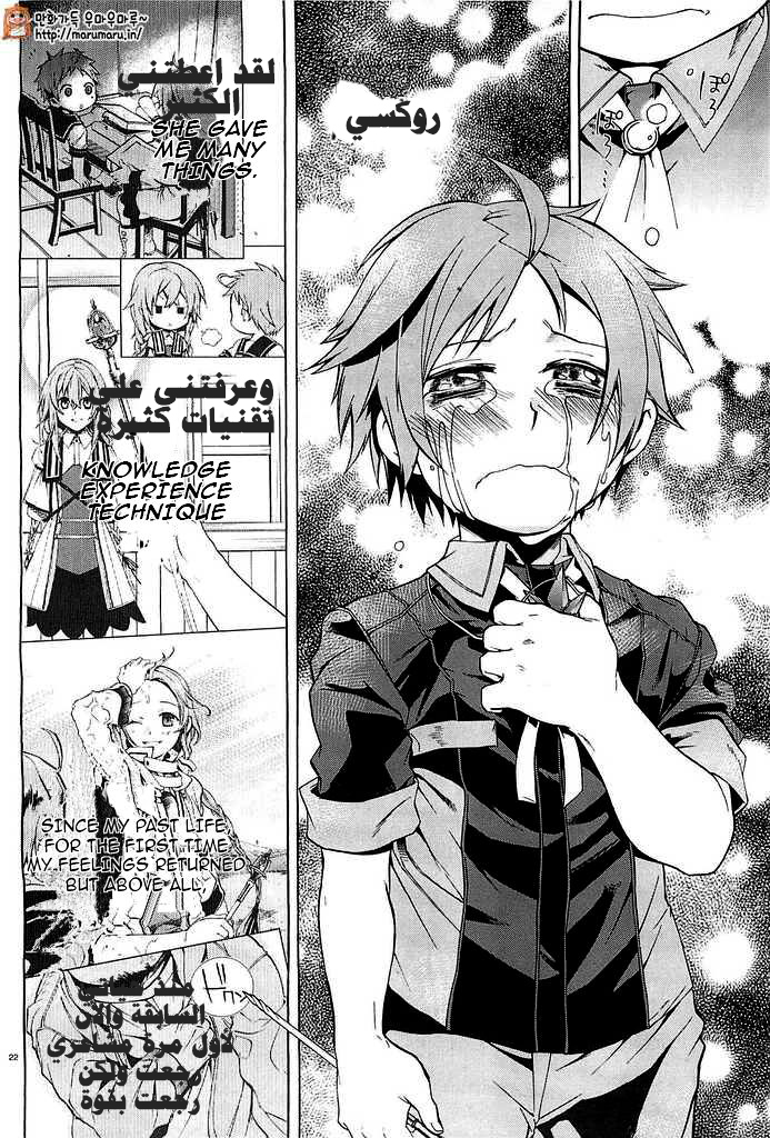 Mushoku Tensei - Isekai Ittara Honki Dasu: Chapter 3 - Page 20