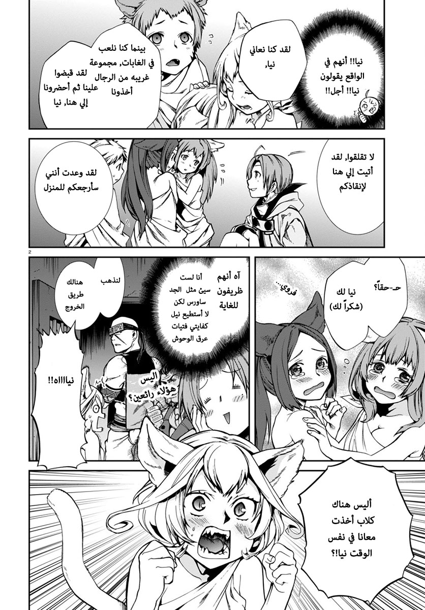 Mushoku Tensei - Isekai Ittara Honki Dasu: Chapter 30 - Page 2