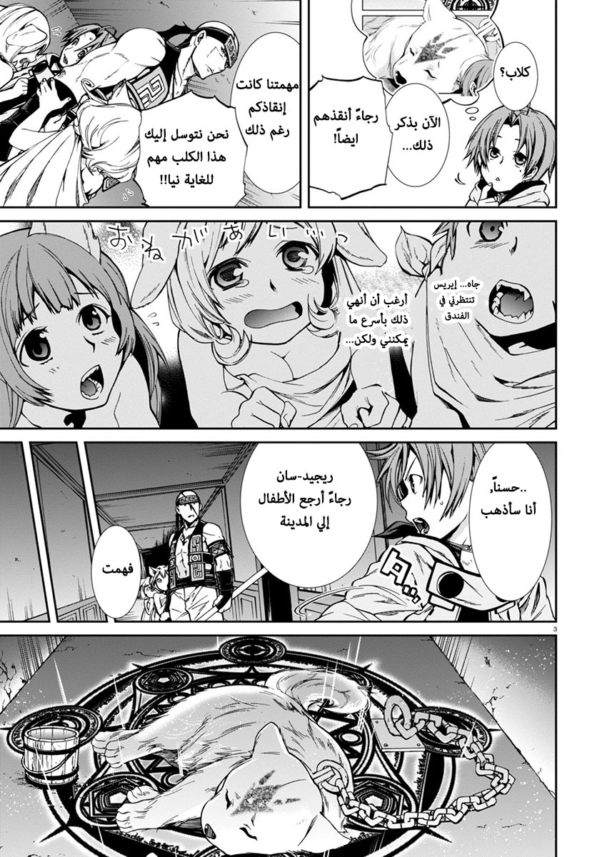 Mushoku Tensei - Isekai Ittara Honki Dasu: Chapter 30 - Page 3