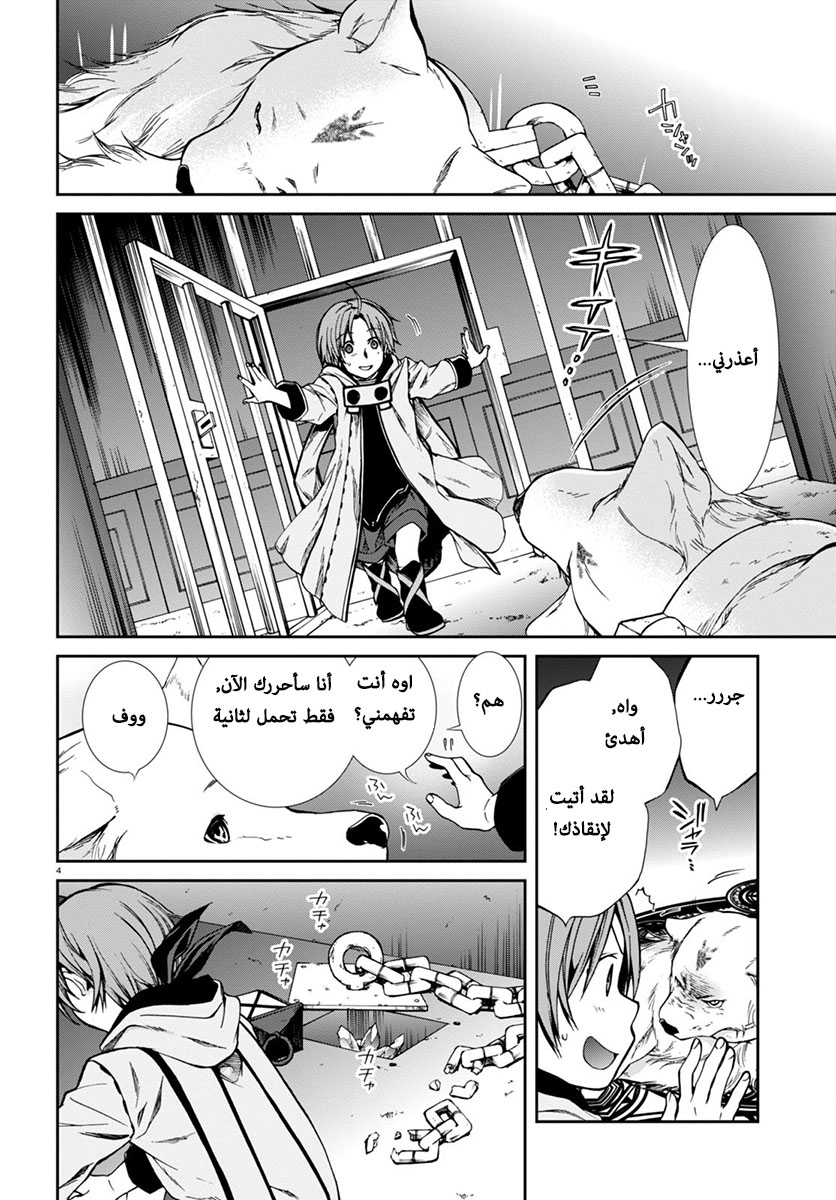 Mushoku Tensei - Isekai Ittara Honki Dasu: Chapter 30 - Page 4