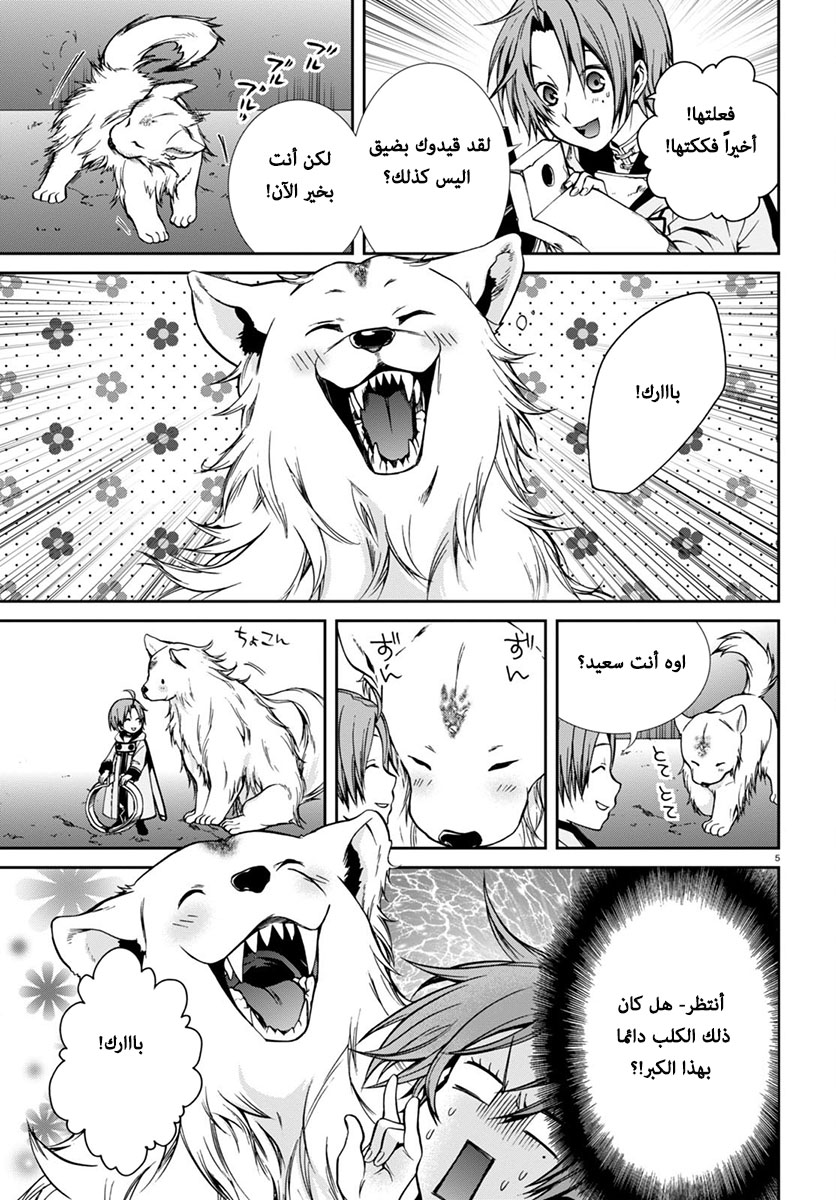 Mushoku Tensei - Isekai Ittara Honki Dasu: Chapter 30 - Page 5