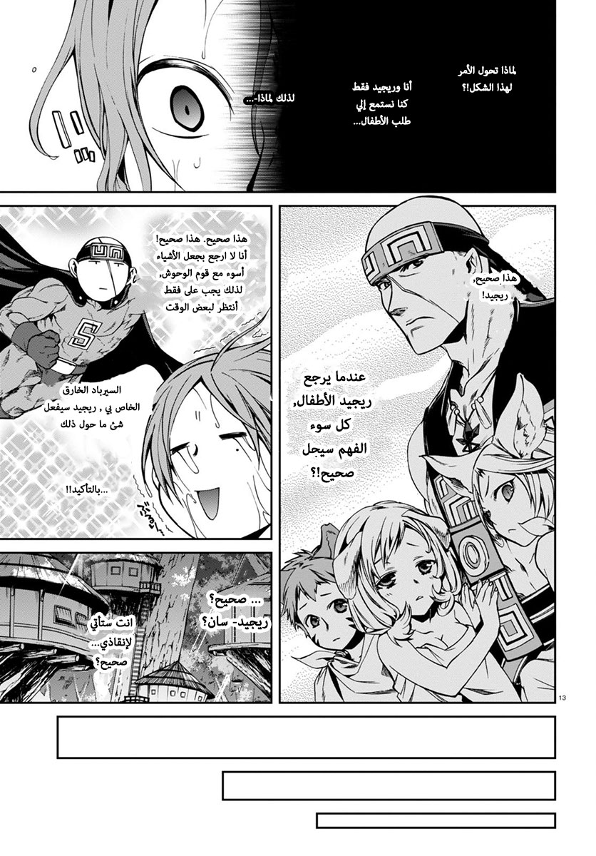 Mushoku Tensei - Isekai Ittara Honki Dasu: Chapter 30 - Page 13