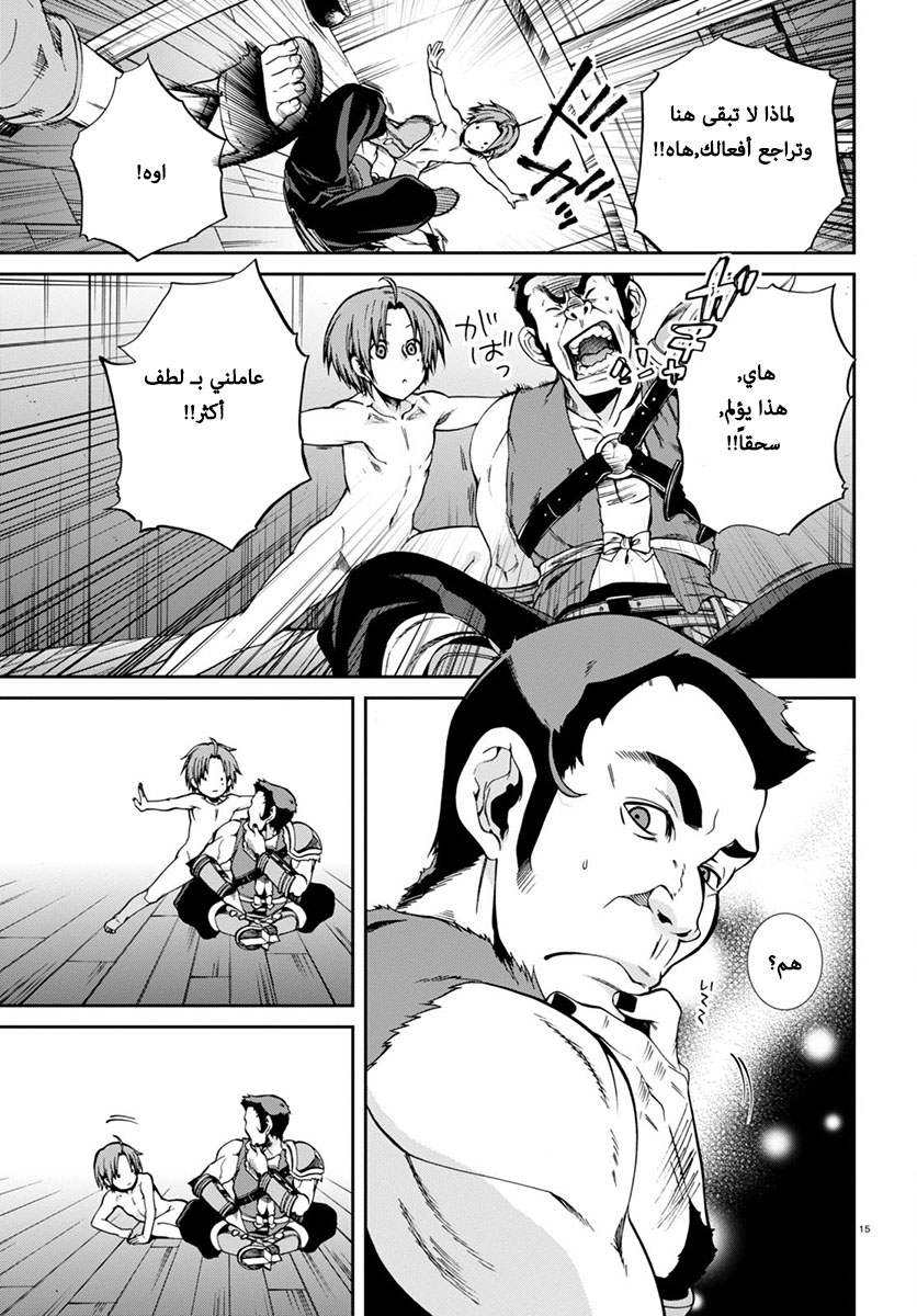 Mushoku Tensei - Isekai Ittara Honki Dasu: Chapter 30 - Page 15