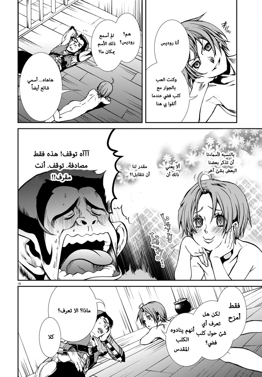 Mushoku Tensei - Isekai Ittara Honki Dasu: Chapter 30 - Page 18