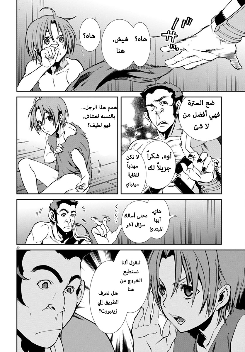 Mushoku Tensei - Isekai Ittara Honki Dasu: Chapter 30 - Page 20