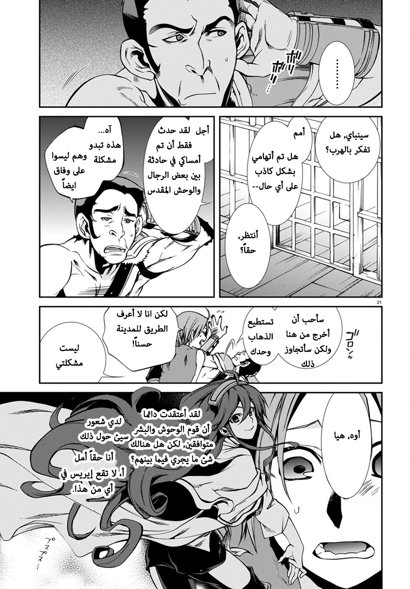 Mushoku Tensei - Isekai Ittara Honki Dasu: Chapter 30 - Page 21