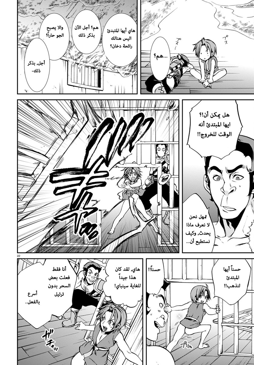 Mushoku Tensei - Isekai Ittara Honki Dasu: Chapter 30 - Page 22