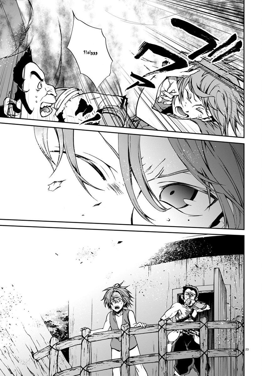 Mushoku Tensei - Isekai Ittara Honki Dasu: Chapter 30 - Page 23