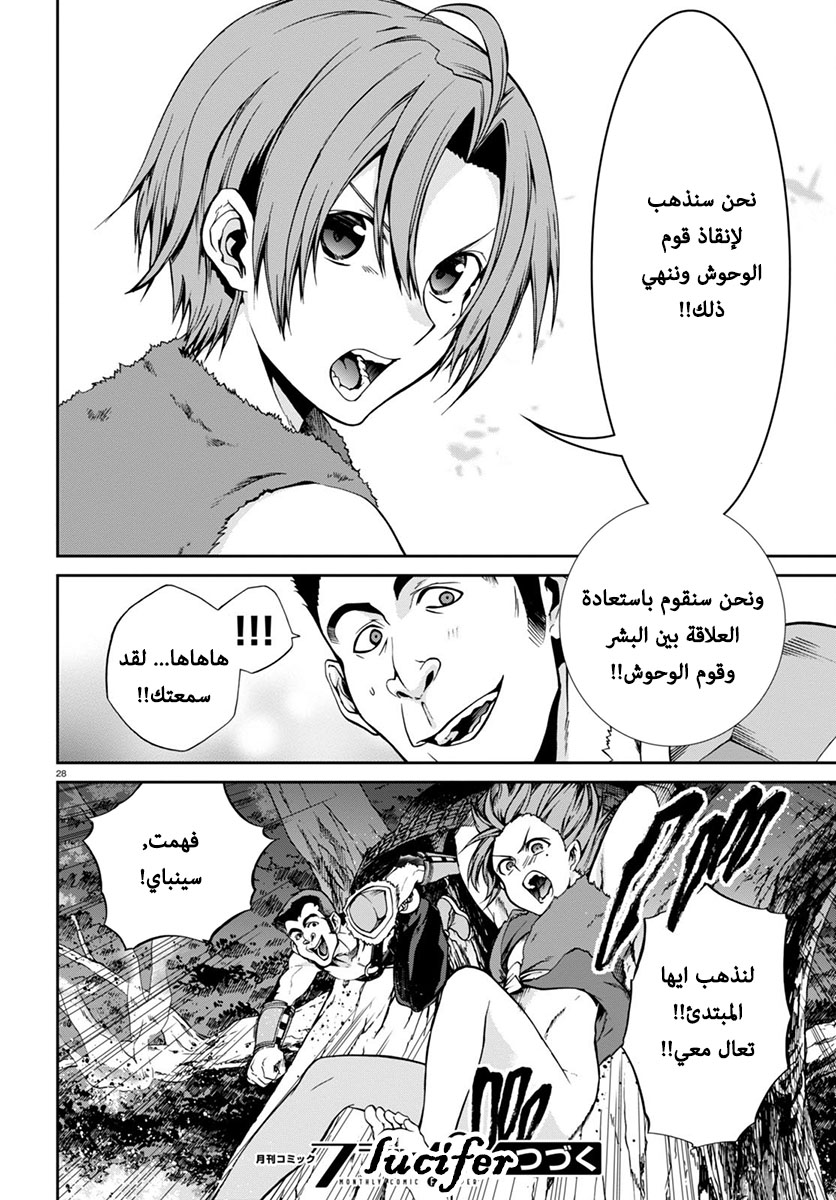 Mushoku Tensei - Isekai Ittara Honki Dasu: Chapter 30 - Page 27