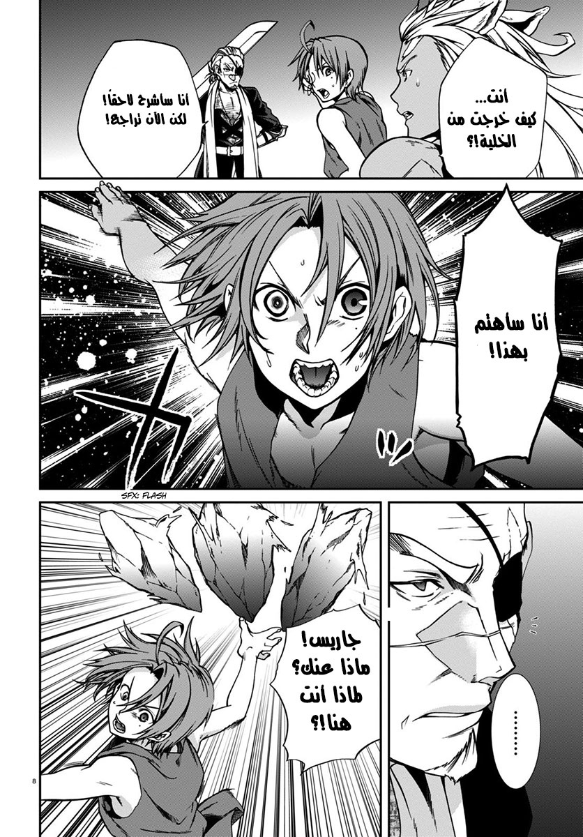 Mushoku Tensei - Isekai Ittara Honki Dasu: Chapter 31 - Page 7