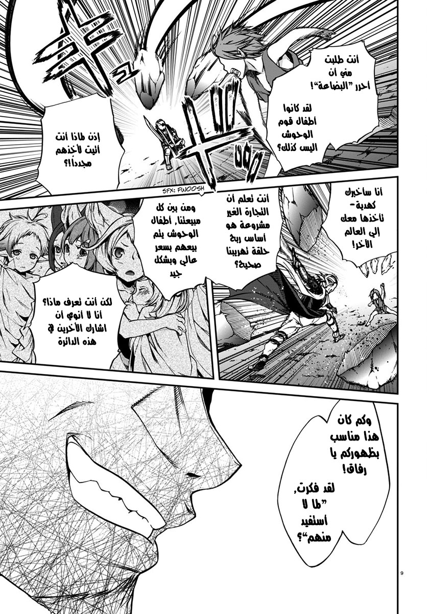 Mushoku Tensei - Isekai Ittara Honki Dasu: Chapter 31 - Page 8