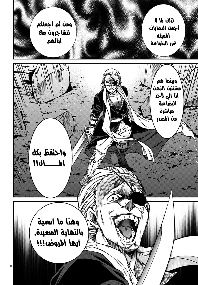 Mushoku Tensei - Isekai Ittara Honki Dasu: Chapter 31 - Page 9
