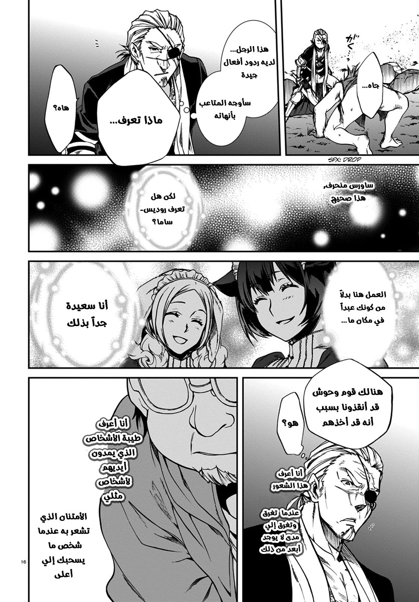 Mushoku Tensei - Isekai Ittara Honki Dasu: Chapter 31 - Page 15