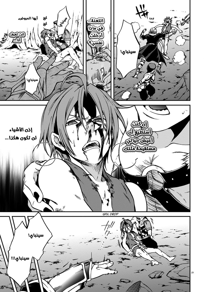 Mushoku Tensei - Isekai Ittara Honki Dasu: Chapter 31 - Page 20