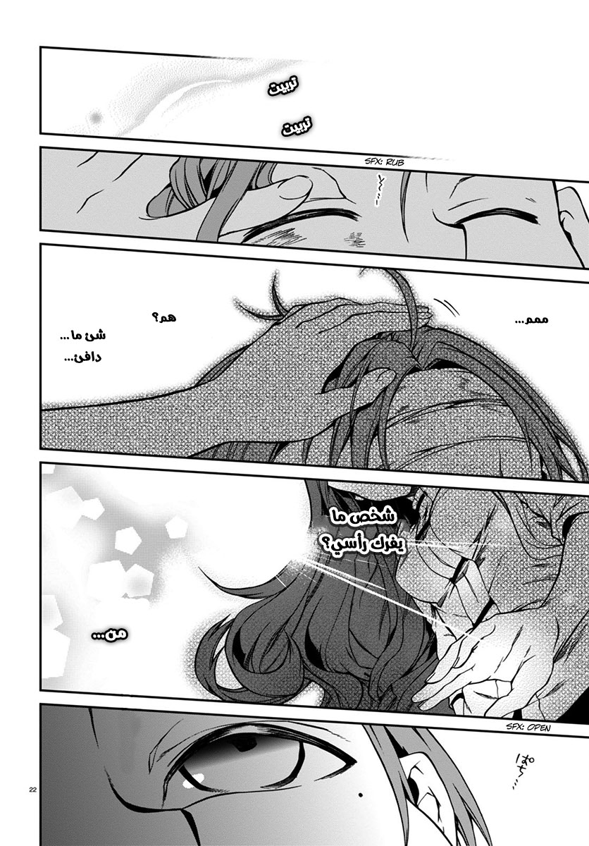 Mushoku Tensei - Isekai Ittara Honki Dasu: Chapter 31 - Page 21