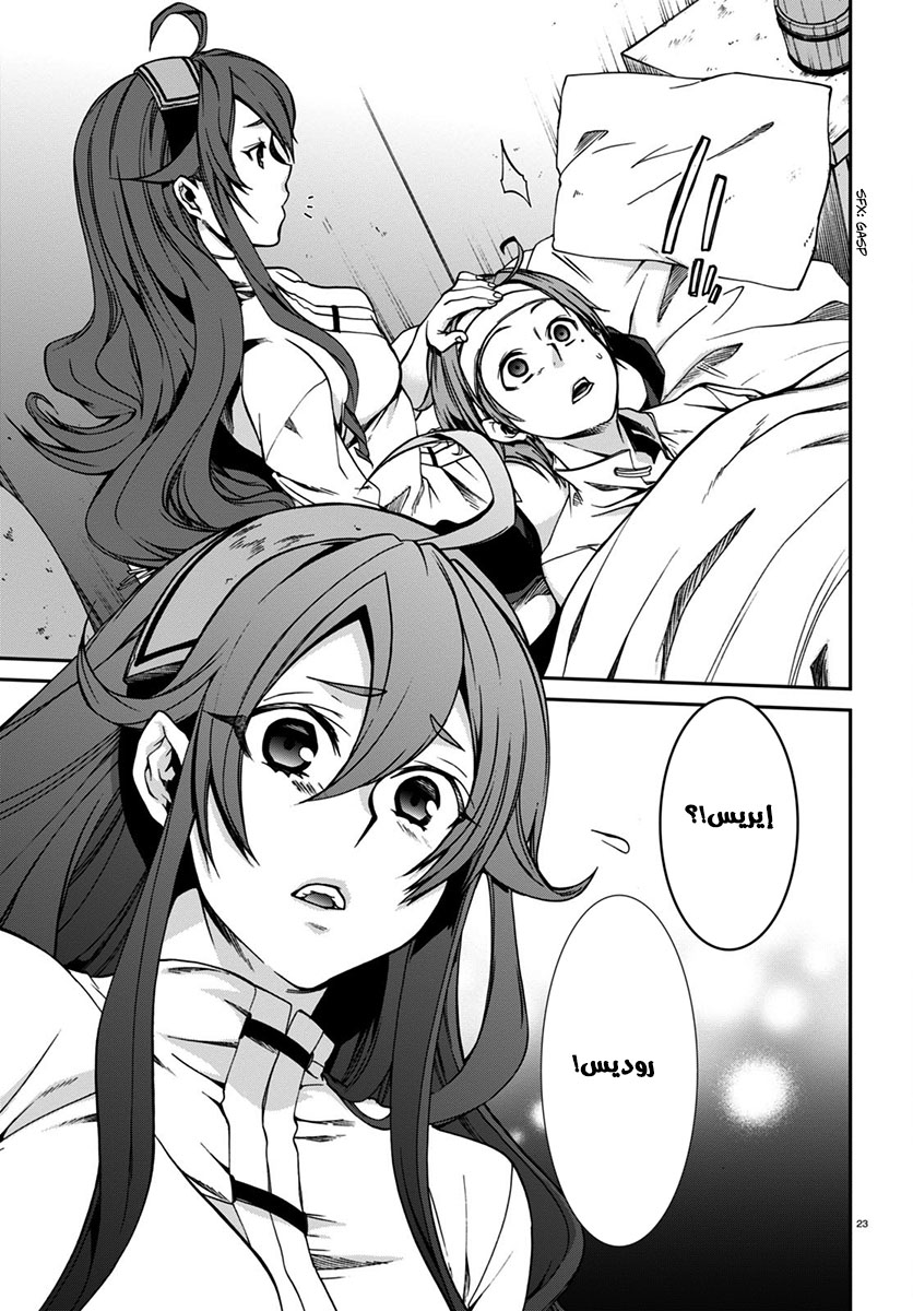 Mushoku Tensei - Isekai Ittara Honki Dasu: Chapter 31 - Page 22