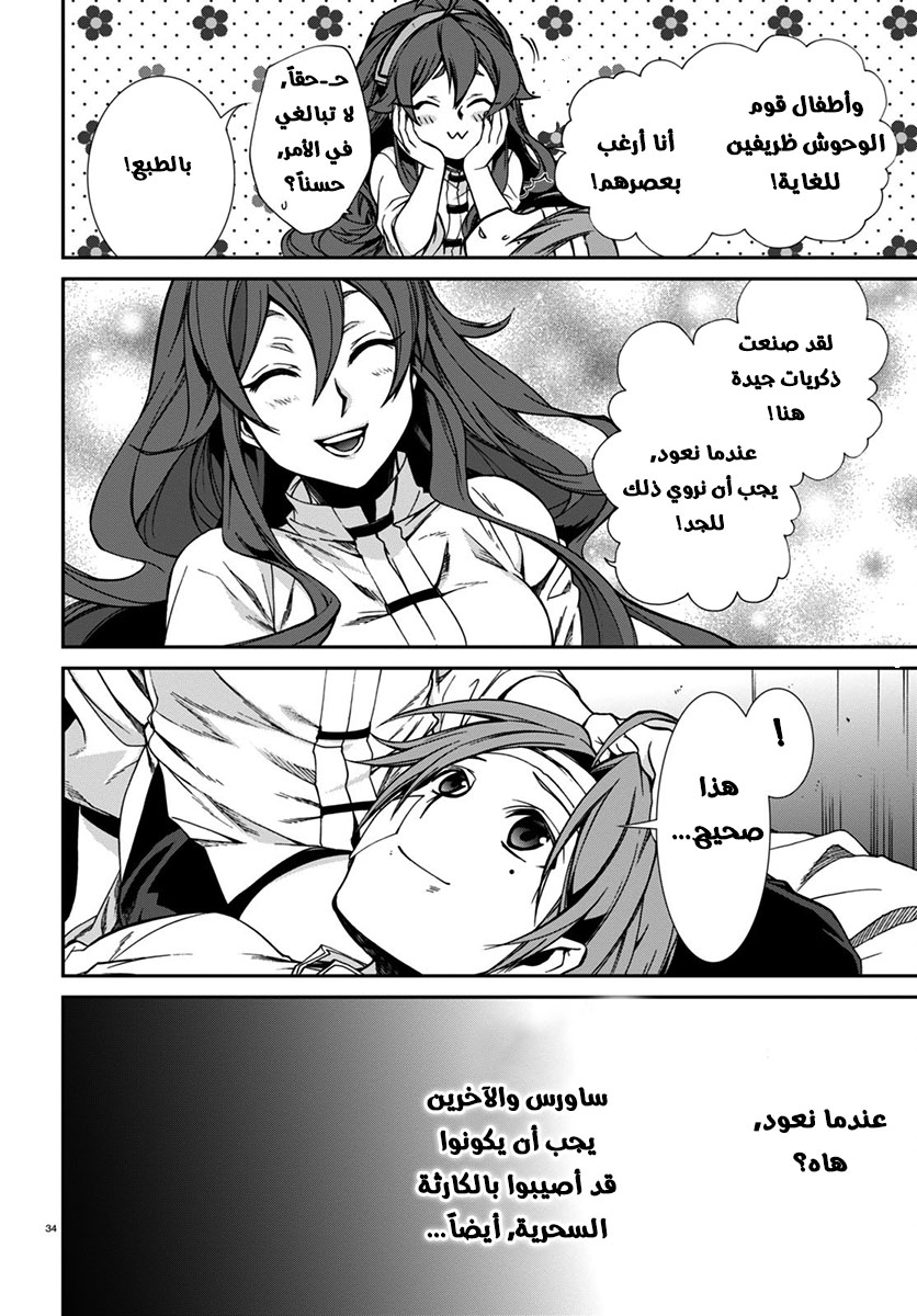 Mushoku Tensei - Isekai Ittara Honki Dasu: Chapter 31 - Page 32