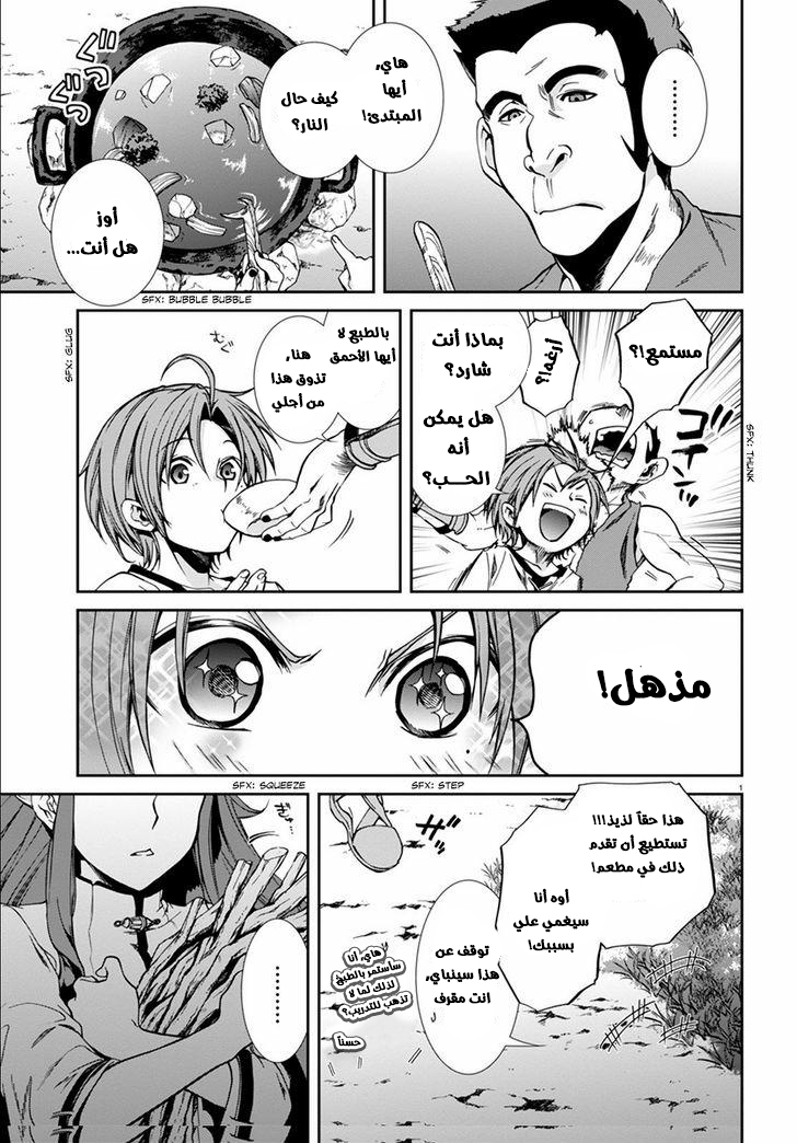 Mushoku Tensei - Isekai Ittara Honki Dasu: Chapter 32 - Page 4