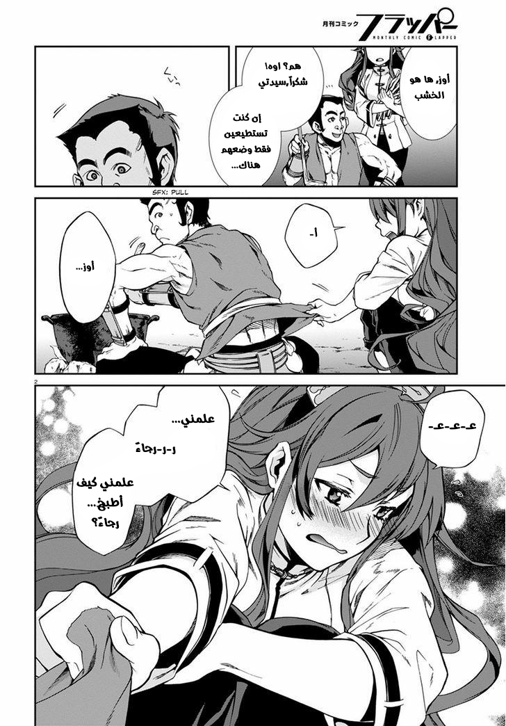Mushoku Tensei - Isekai Ittara Honki Dasu: Chapter 32 - Page 5