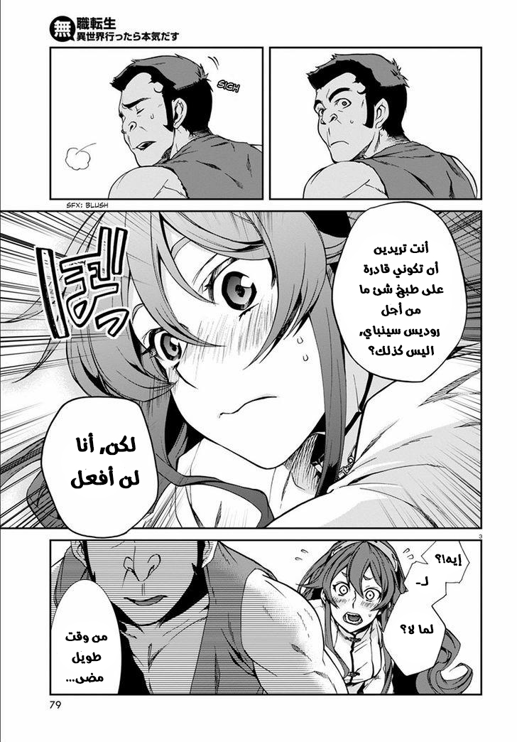Mushoku Tensei - Isekai Ittara Honki Dasu: Chapter 32 - Page 6