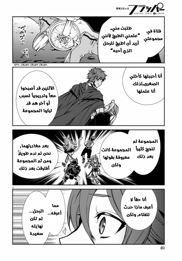 Mushoku Tensei - Isekai Ittara Honki Dasu: Chapter 32 - Page 7