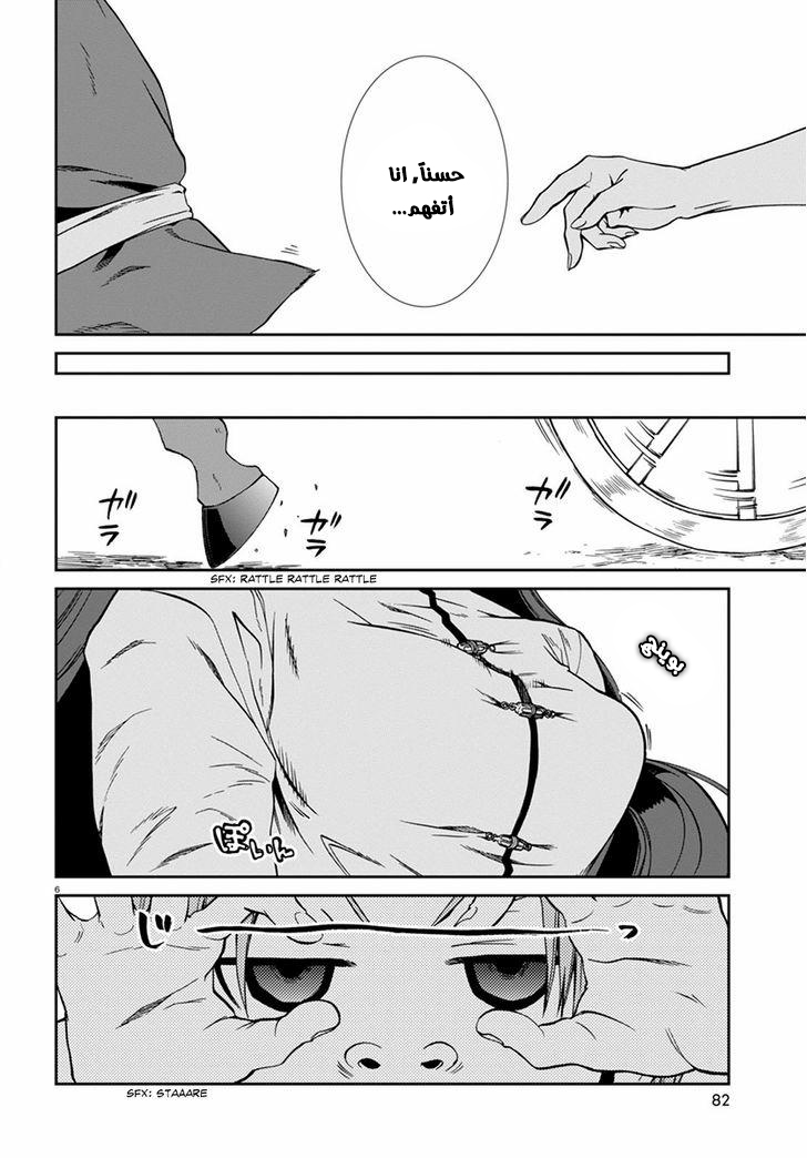 Mushoku Tensei - Isekai Ittara Honki Dasu: Chapter 32 - Page 9