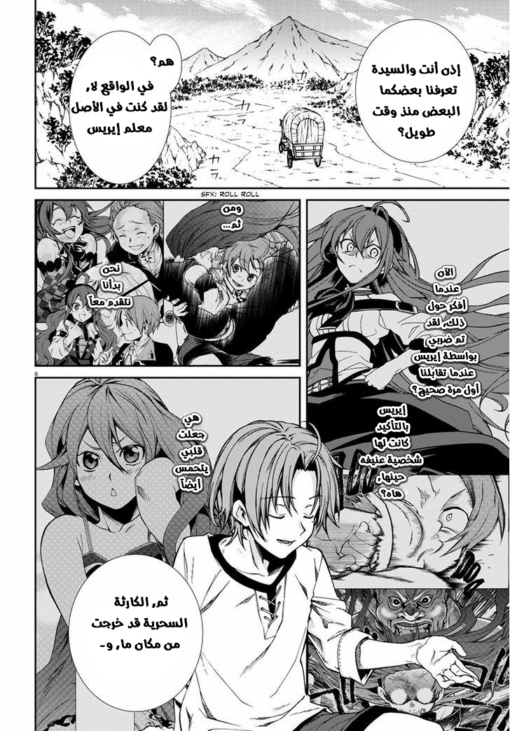 Mushoku Tensei - Isekai Ittara Honki Dasu: Chapter 32 - Page 11
