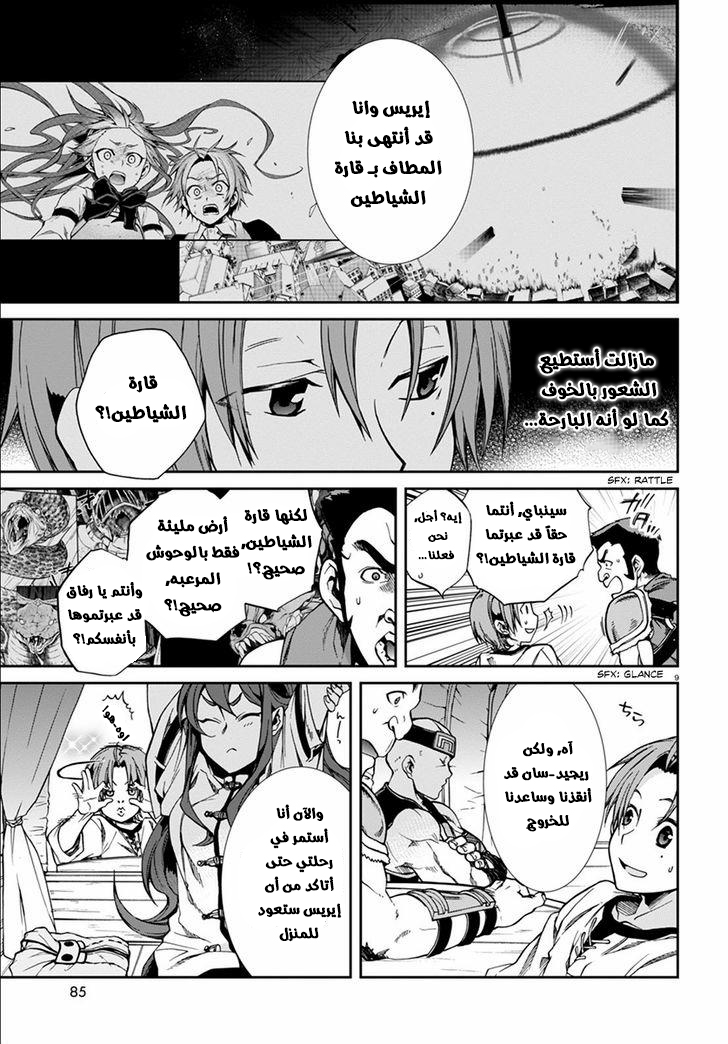 Mushoku Tensei - Isekai Ittara Honki Dasu: Chapter 32 - Page 12