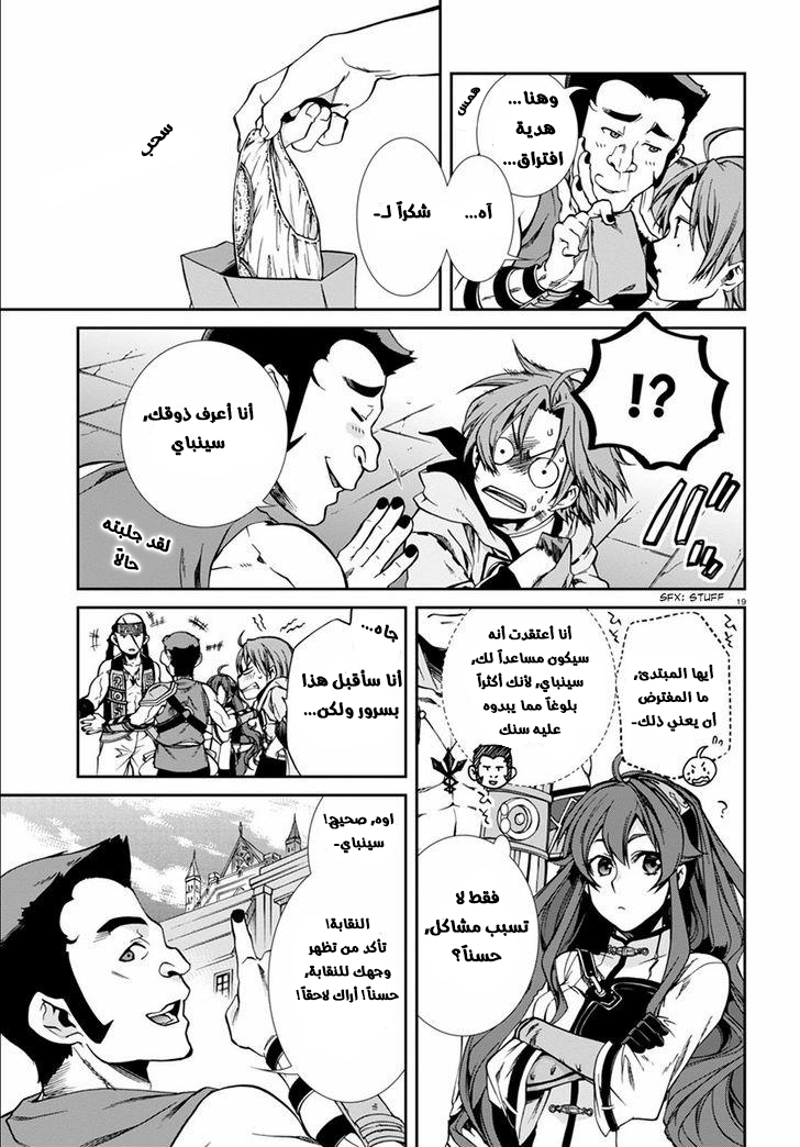 Mushoku Tensei - Isekai Ittara Honki Dasu: Chapter 32 - Page 21