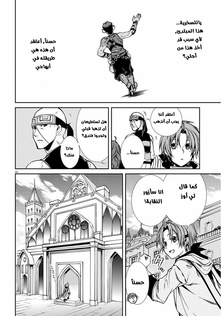 Mushoku Tensei - Isekai Ittara Honki Dasu: Chapter 32 - Page 22