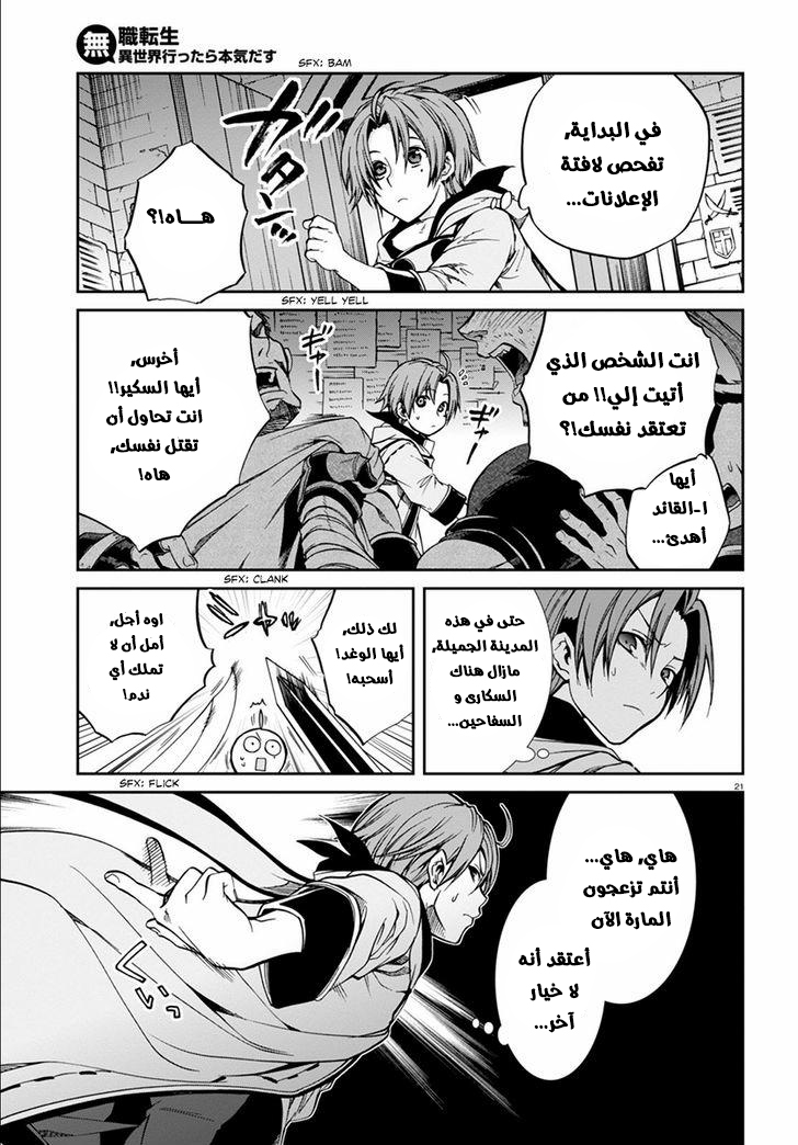 Mushoku Tensei - Isekai Ittara Honki Dasu: Chapter 32 - Page 23
