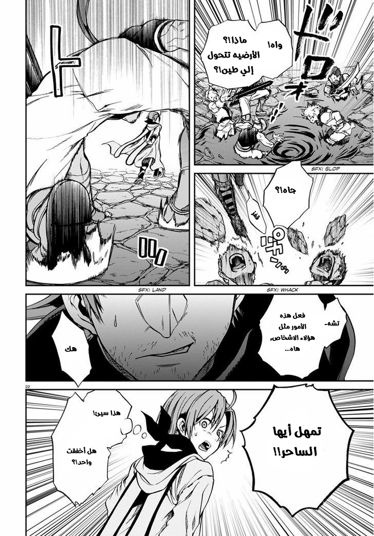 Mushoku Tensei - Isekai Ittara Honki Dasu: Chapter 32 - Page 24