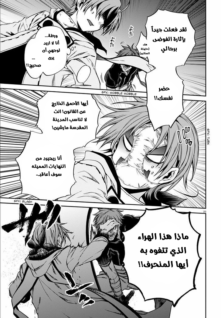 Mushoku Tensei - Isekai Ittara Honki Dasu: Chapter 32 - Page 25