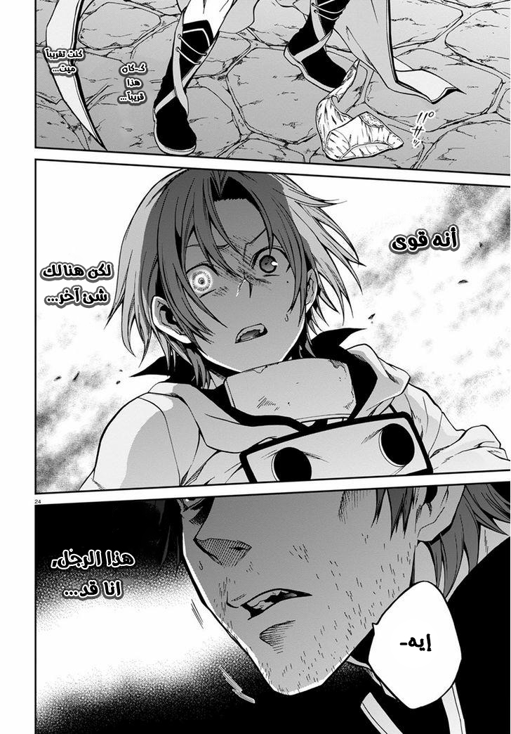 Mushoku Tensei - Isekai Ittara Honki Dasu: Chapter 32 - Page 26