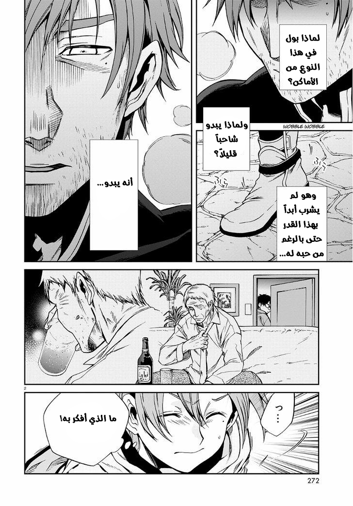 Mushoku Tensei - Isekai Ittara Honki Dasu: Chapter 33 - Page 2