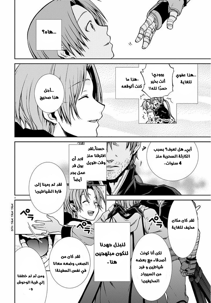 Mushoku Tensei - Isekai Ittara Honki Dasu: Chapter 33 - Page 4
