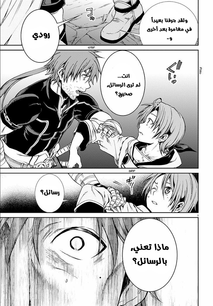 Mushoku Tensei - Isekai Ittara Honki Dasu: Chapter 33 - Page 5