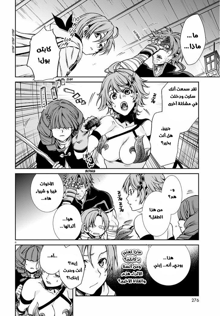 Mushoku Tensei - Isekai Ittara Honki Dasu: Chapter 33 - Page 6