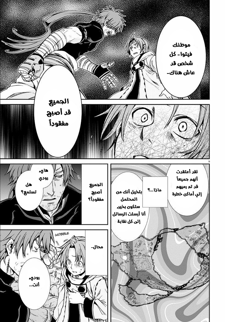 Mushoku Tensei - Isekai Ittara Honki Dasu: Chapter 33 - Page 9