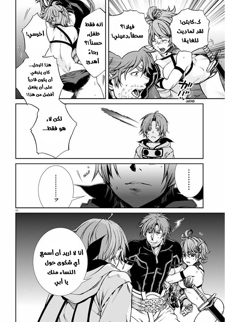 Mushoku Tensei - Isekai Ittara Honki Dasu: Chapter 33 - Page 12