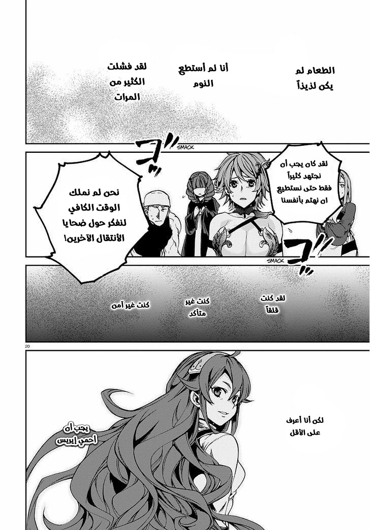 Mushoku Tensei - Isekai Ittara Honki Dasu: Chapter 33 - Page 20