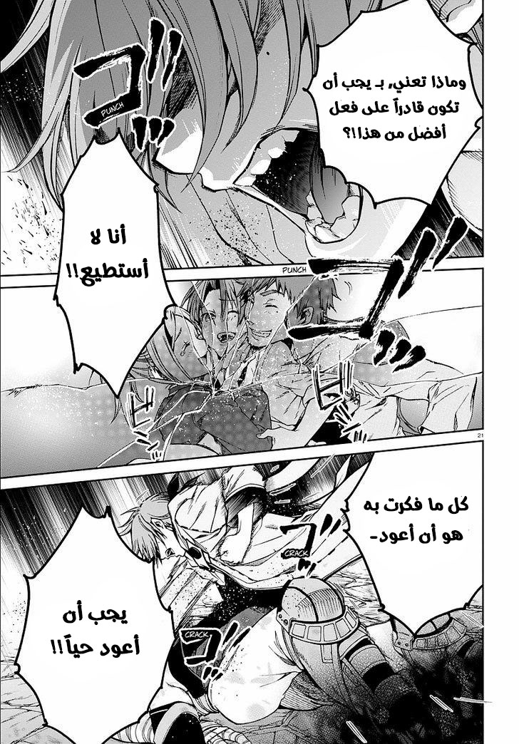 Mushoku Tensei - Isekai Ittara Honki Dasu: Chapter 33 - Page 21