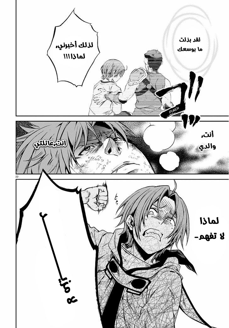 Mushoku Tensei - Isekai Ittara Honki Dasu: Chapter 33 - Page 22