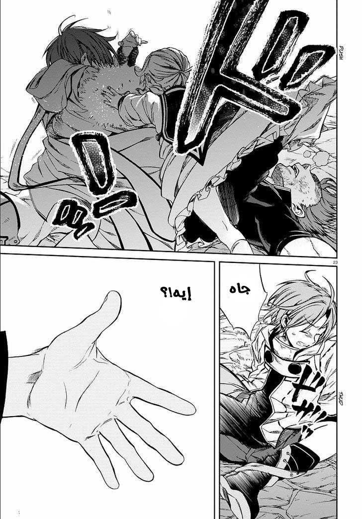 Mushoku Tensei - Isekai Ittara Honki Dasu: Chapter 33 - Page 23